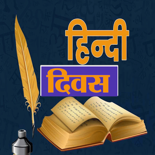 Hindi Diwas: Hindi is not the national language but the official language
