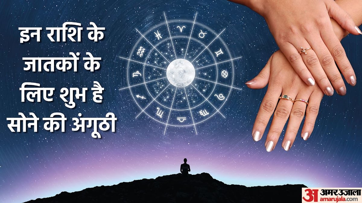 Gold Ring Astrology:इन राशि के जातकों के लिए शुभ है सोने की अंगूठी ...
