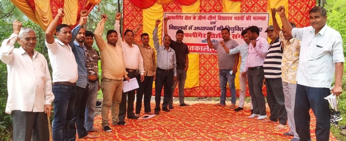 Demand For Teacher in Bageshwar