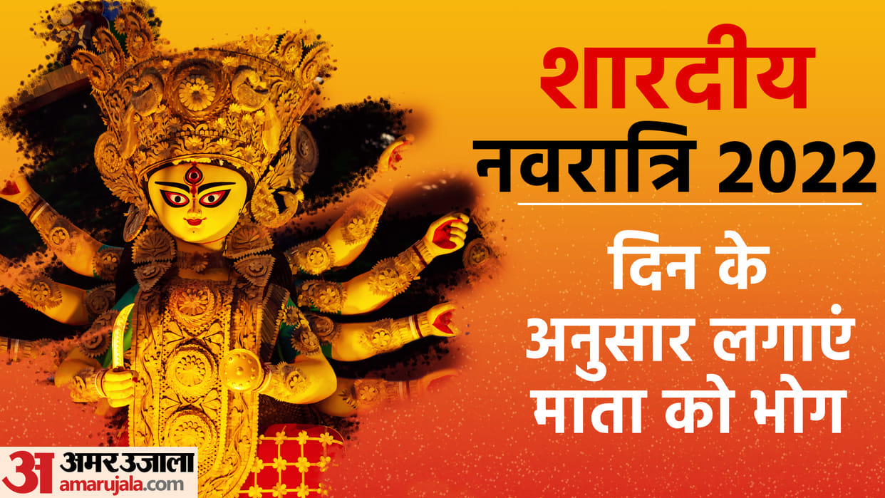 Navratri Bhog or Prasad List For Nine Days 2022 See Food Items List In Hindi
