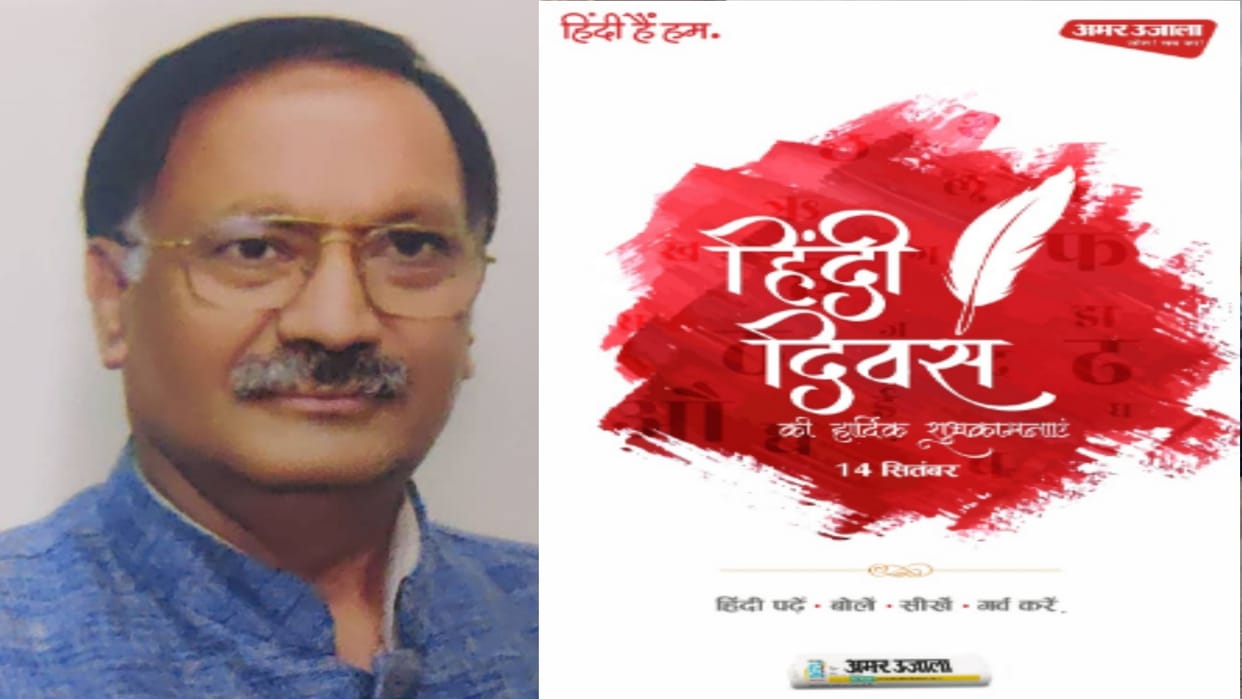Hindi Diwas: If new opportunities will increase the trend of  new generation, Prof. Naveen Chandra Lohani