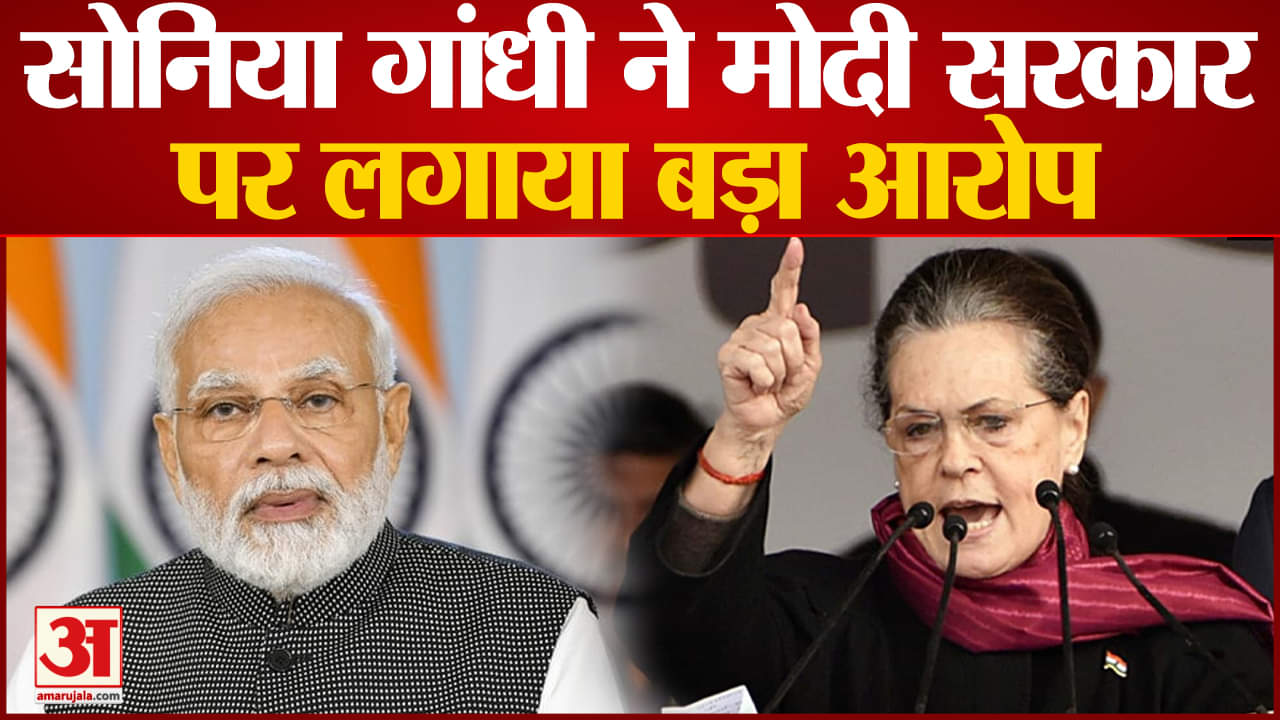 सोनिया गांधी