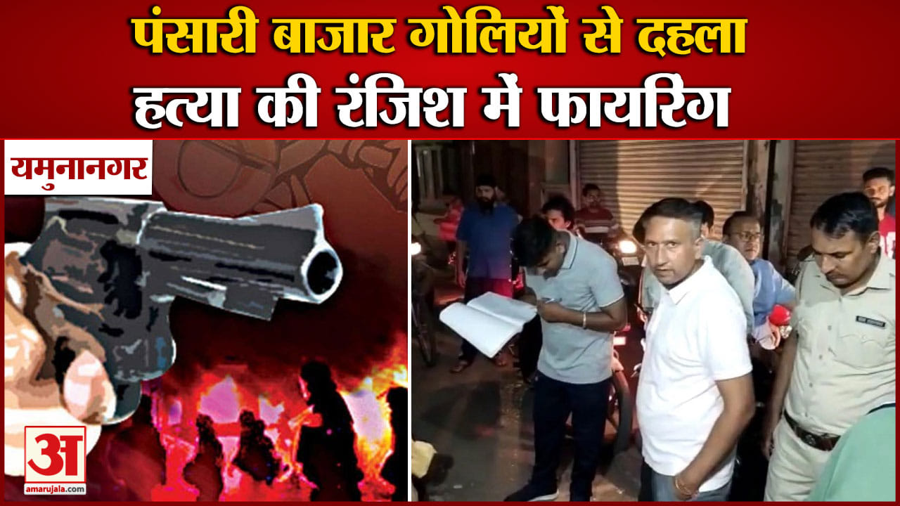 यमुनानगर