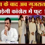 गुजरात कांग्रेस