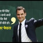 रोजर फेडरर ने संन्यास का एलान किया