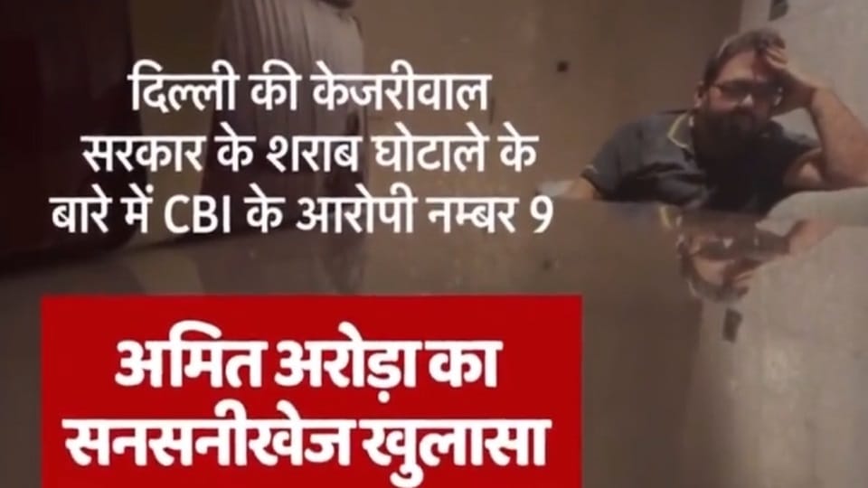 BJP Release Sting Operation Video on Delhi Excise Policy Case AAP Party News in Hindi
