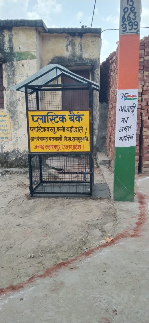 Plastic banks will be kept in Gram Panchayats