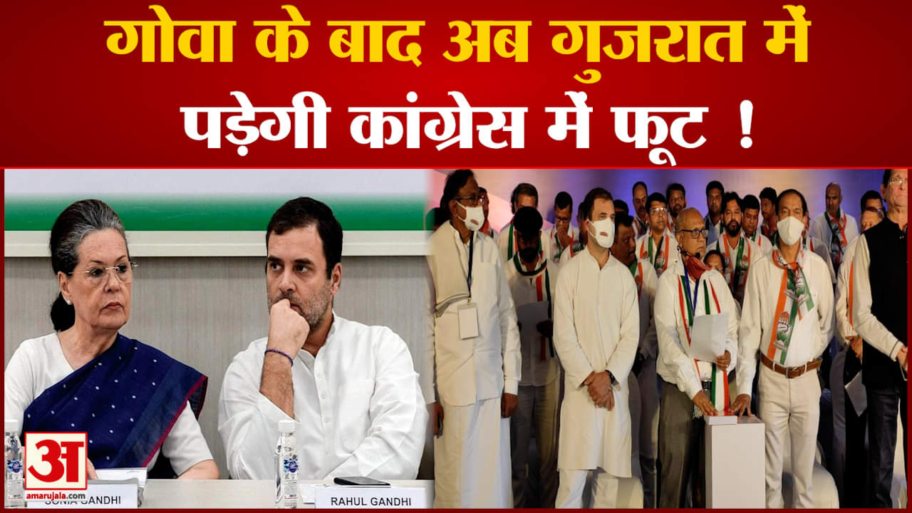 गुजरात कांग्रेस