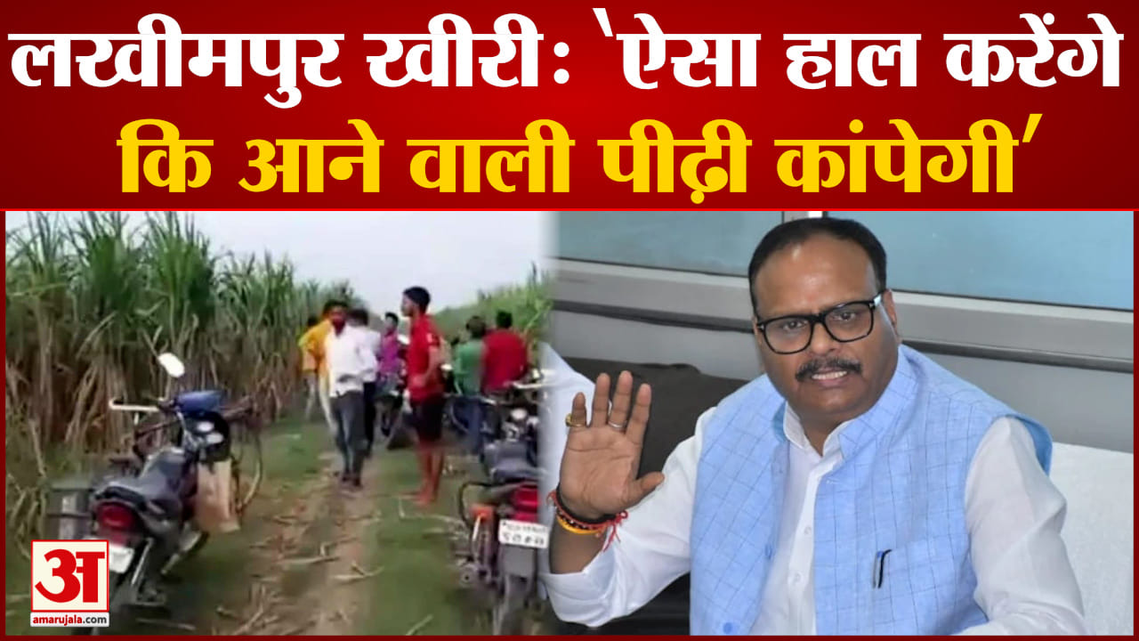 लखीमपुर खीरी