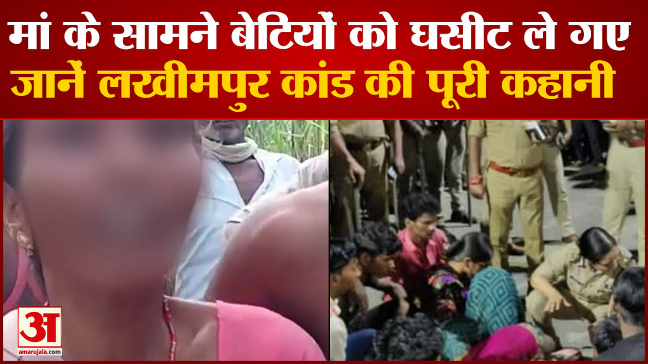 लखीमपुर खीरी