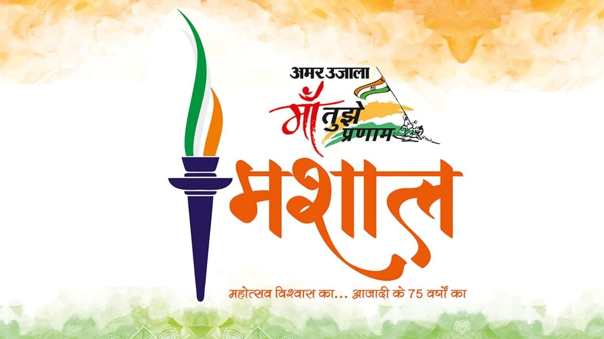 Amar Ujala Maa Tujhe Pranam Campaign participants Win prizes expressing patriotism through photos and Painting