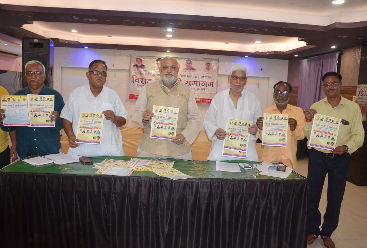 Mathura: Virat Samagam: Tomorrow 5000 entrepreneurs and businessmen will gather in Mathura