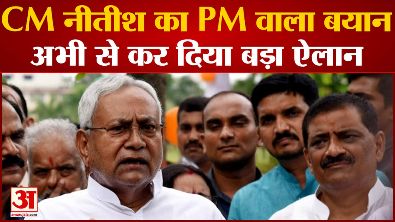 नीतीश कुमार