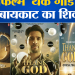 अजय देवगन