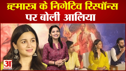Alia's response to negative reviews of Brahmastra
