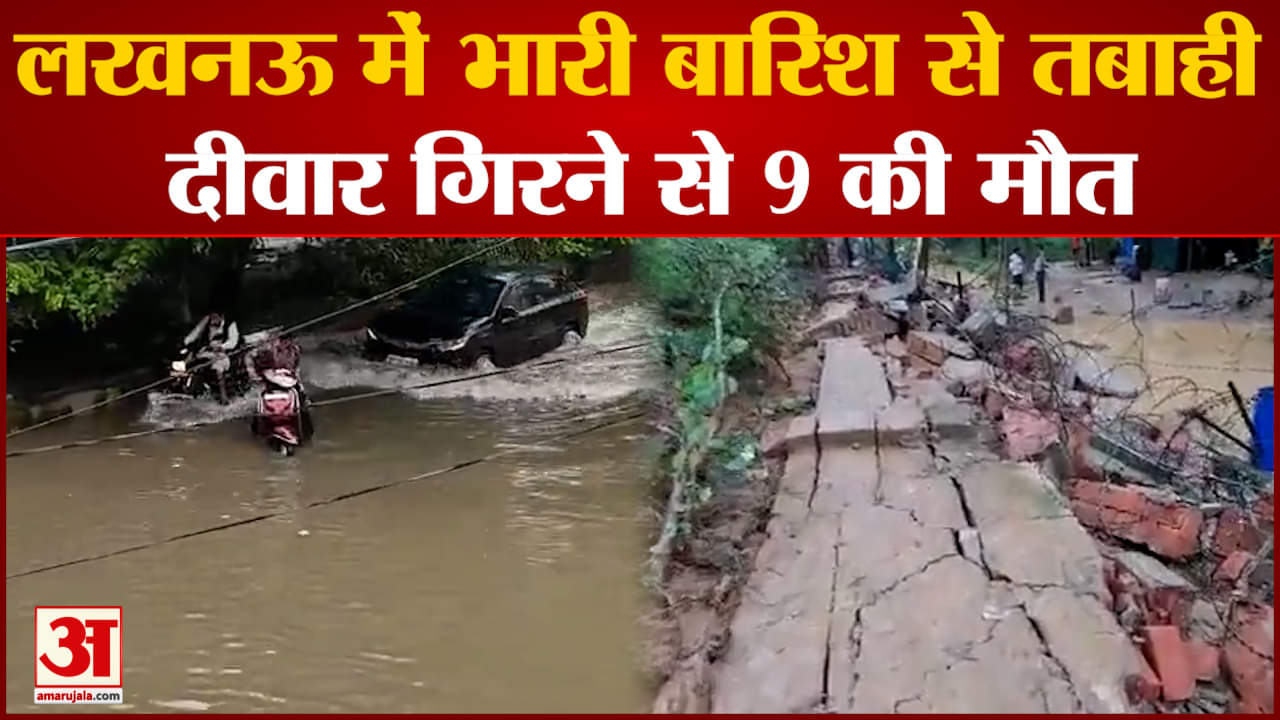 लखनऊ बारिश