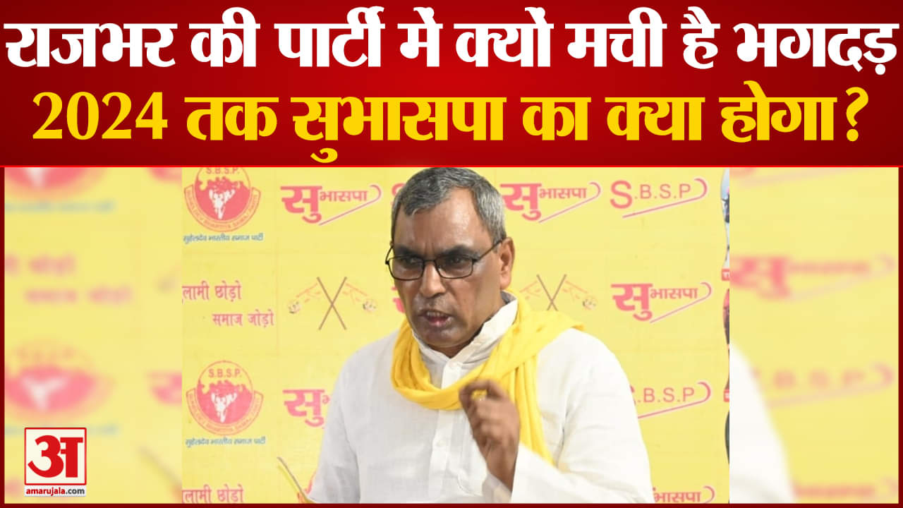 ओम प्रकाश राजभर