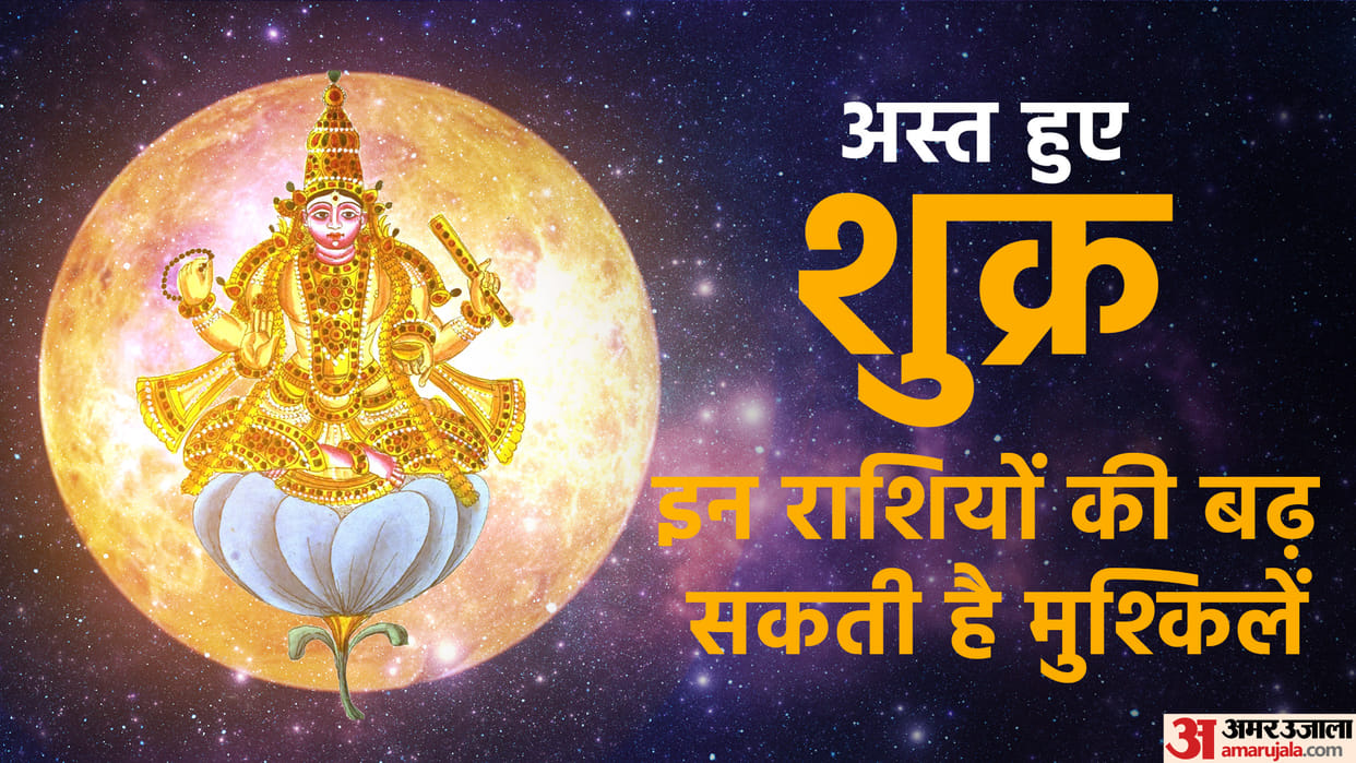 Shukra ASTA 2022 Venus has Combust Know Effects On These 4 Zodiac Signs