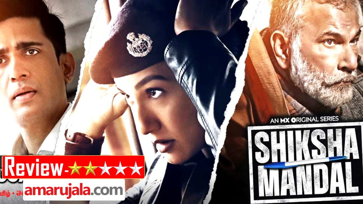 Shiksha Mandal Web Series Review Hindi by Pankaj Shukla Gulshan Devaiah Gauahar Khan Pawan Malhotra MX Player