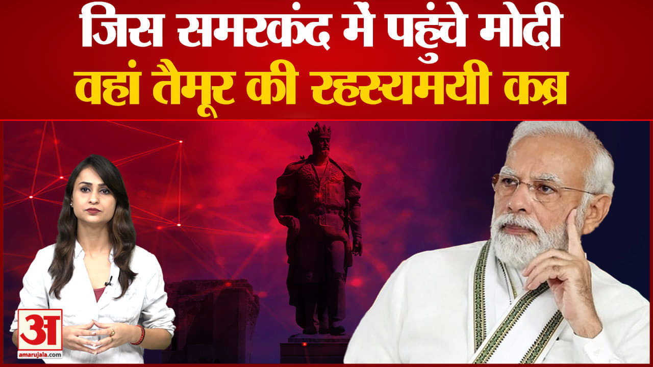 तैमूर समरकंद