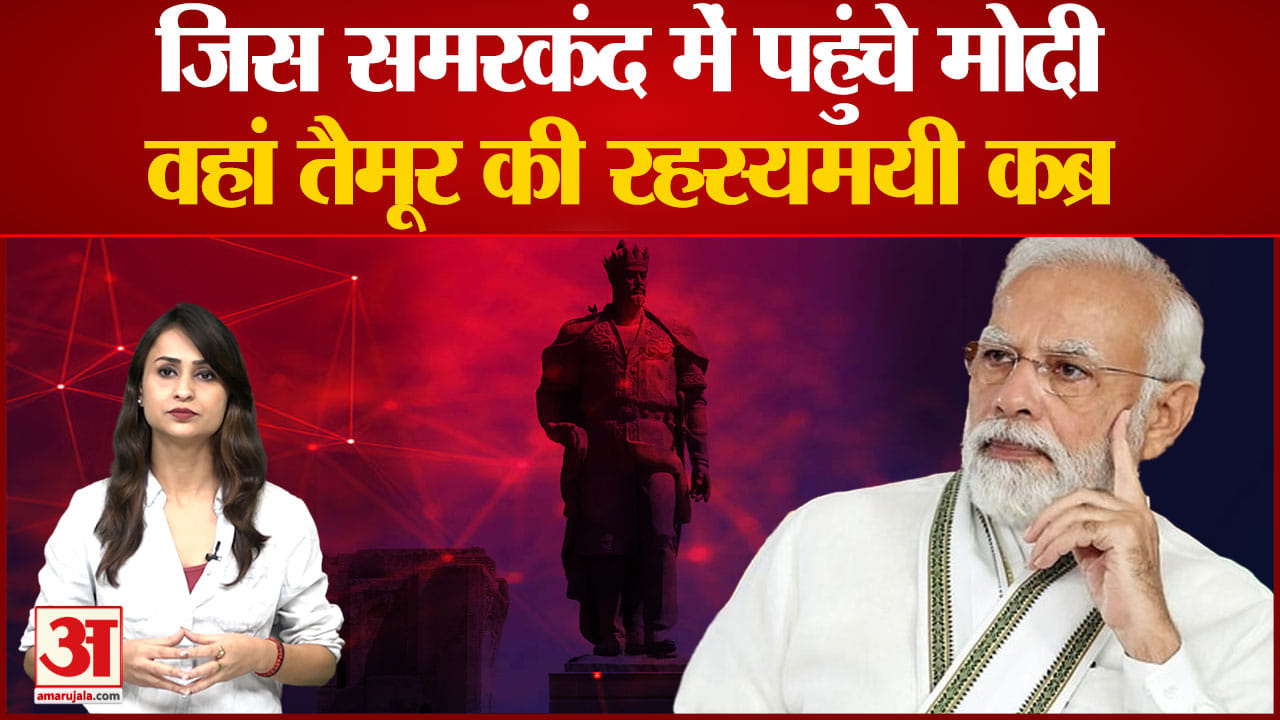 तैमूर समरकंद