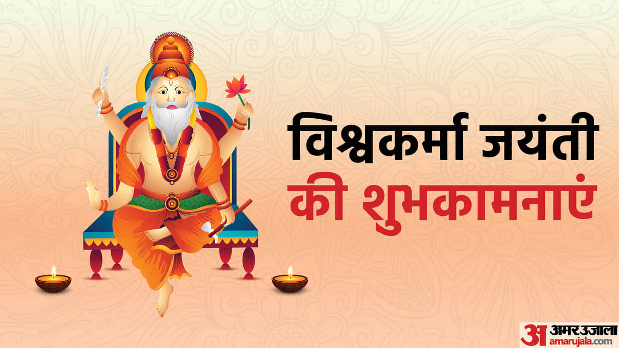 Happy Vishwakarma Puja Jayanti 2022 Wishes, Quotes, Images, Greetings, Messages in Hindi