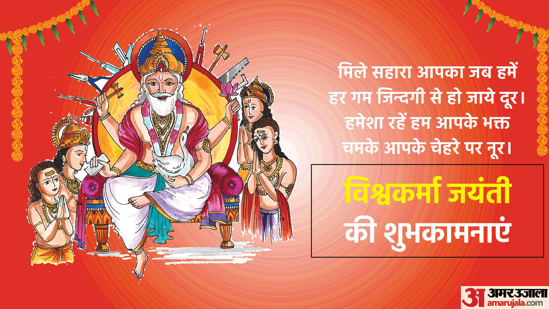 Happy Vishwakarma Puja Jayanti 2022 Wishes, Quotes, Images, Greetings, Messages in Hindi