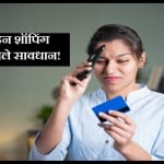 ऑनलाइन शॉपिंग करते समय कौन सी गलतियां न करें?