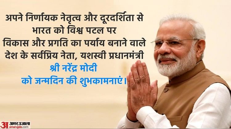 Pm Narendra Modi Happy Birthday Wishes:इन आकर्षक वॉलपेपर के जरिए ...