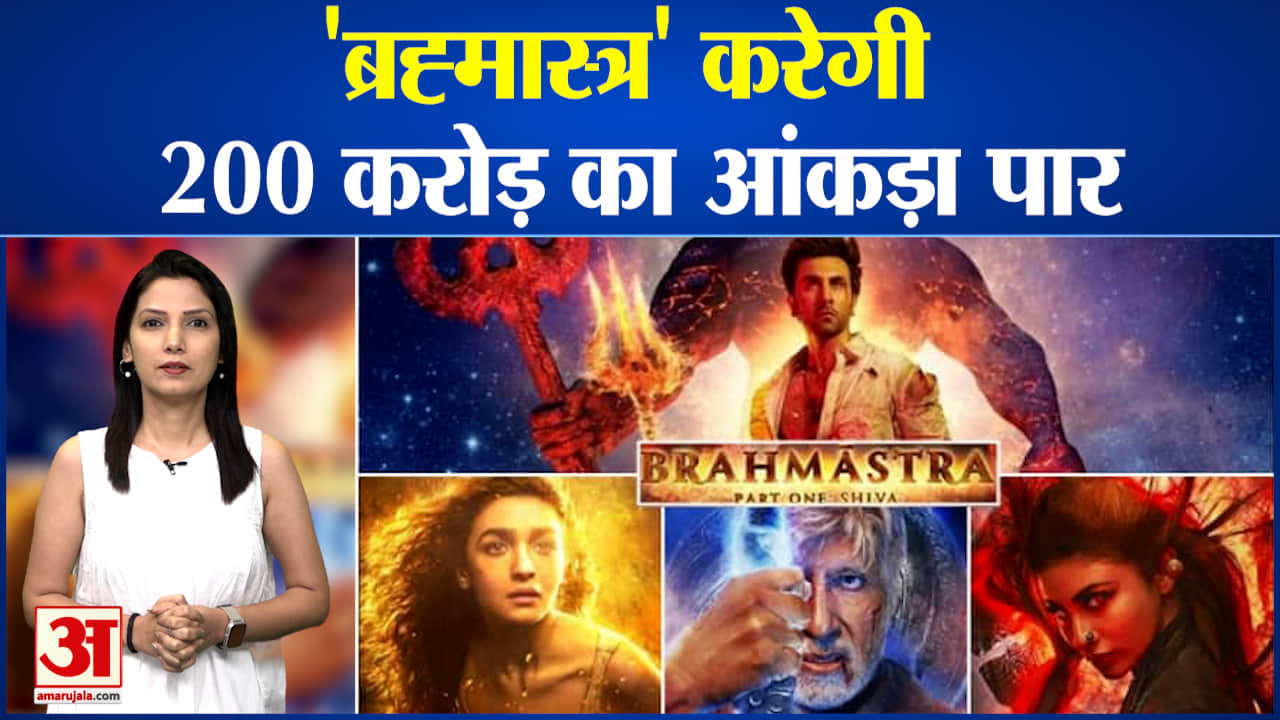 ब्रह्मास्त्र