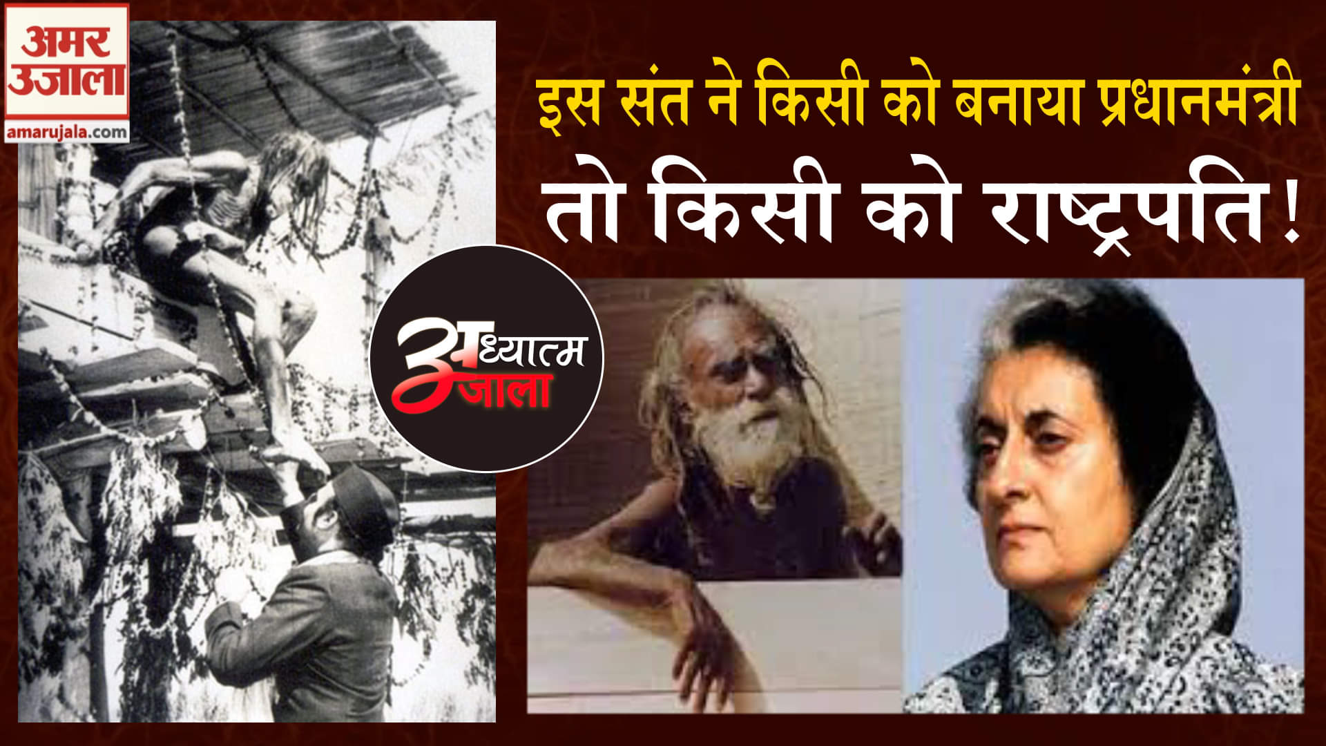 देवराहा बाबा