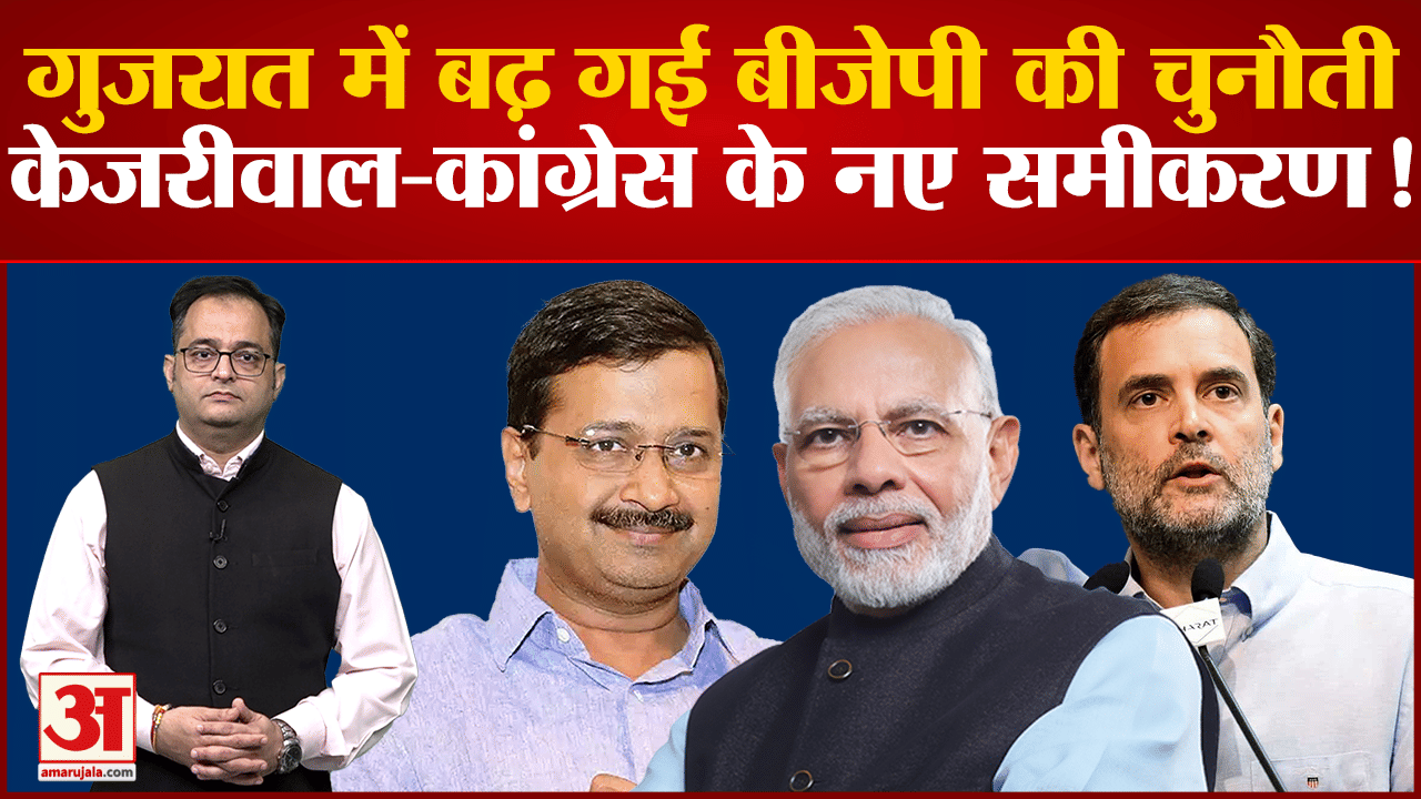 गुजरात विधानसभा चुनाव 2022