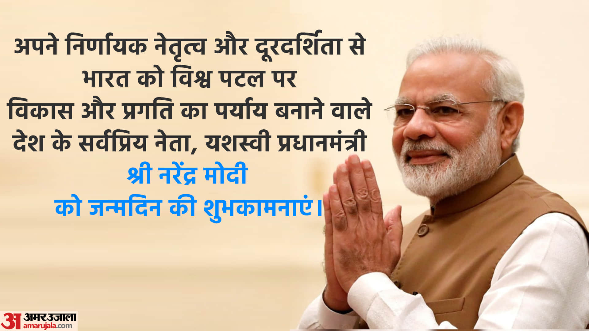 PM Narendra Modi Happy Birthday Wishes Images Quotes to Share on WhatsApp and Facebook Status
