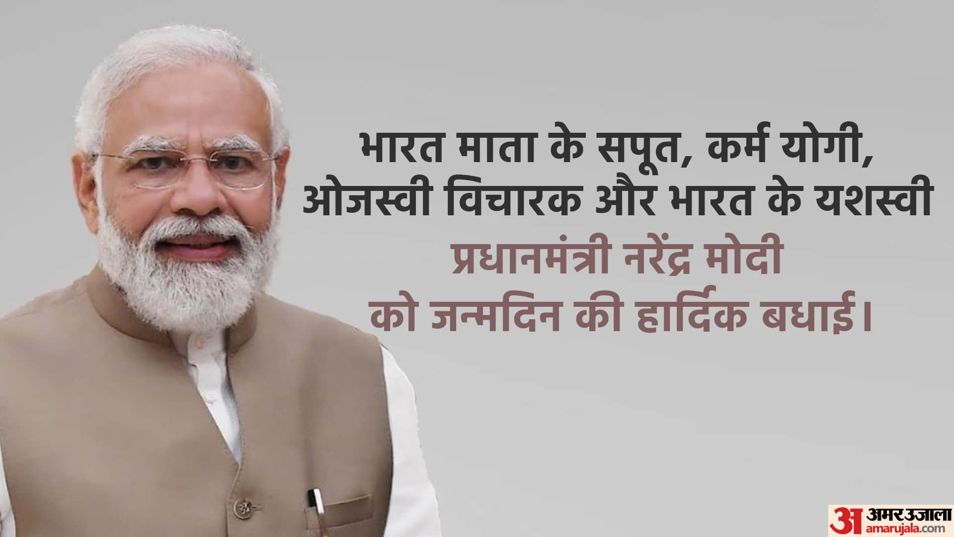 PM Narendra Modi Happy Birthday Wishes Images Quotes to Share on WhatsApp and Facebook Status