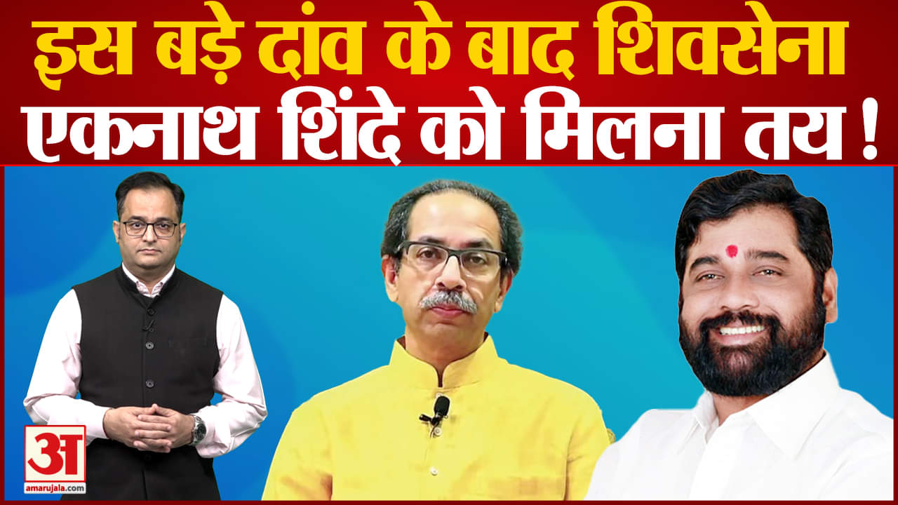 उद्धव ठाकरे