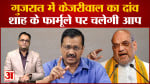 पन्ना प्रमुखों पर केजरीवाल की नजर गुजरात चुनाव के लिए क्या है