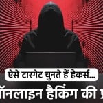 ऑनलाइन हैकिंग