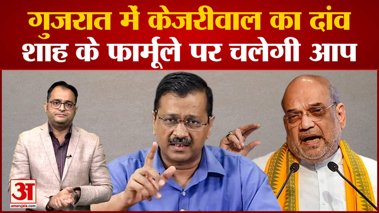 पन्ना प्रमुखों पर केजरीवाल की नजर गुजरात चुनाव के लिए क्या है
