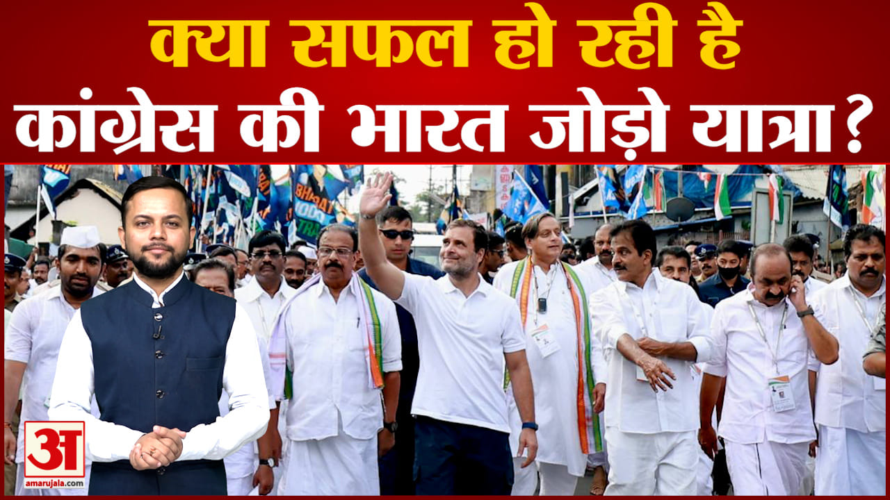 भारत जोड़ो यात्रा