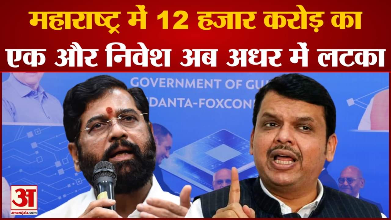 महाराष्ट्र में एकनाथ शिंदे सरकार का बड़ा एक्शन 2 हजार करोड़ का निवेश अब अधर में लटका