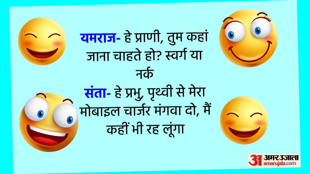 Jokes in Hindi Yamraj to Santa Where Do You Want Go Read Santa Banta ke Majedar Chutkule