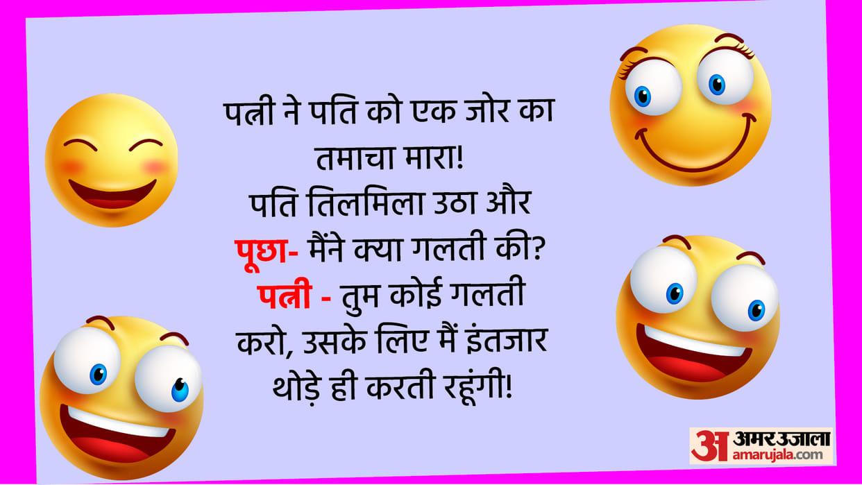 Chutkule in Hindi When Wife Slapped To Husband Read Pati Patni Ke Chutkule in Hindi