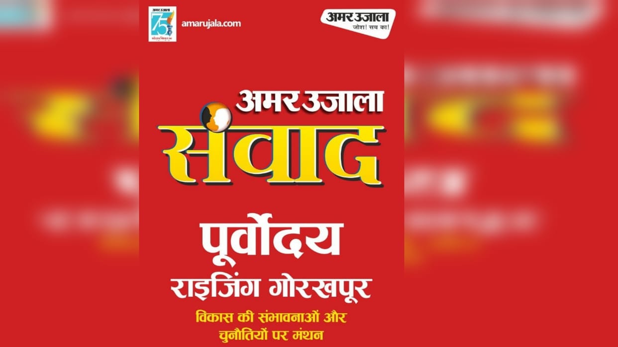 Amar Ujala Purvodaya Rising Gorakhpur Dialogue