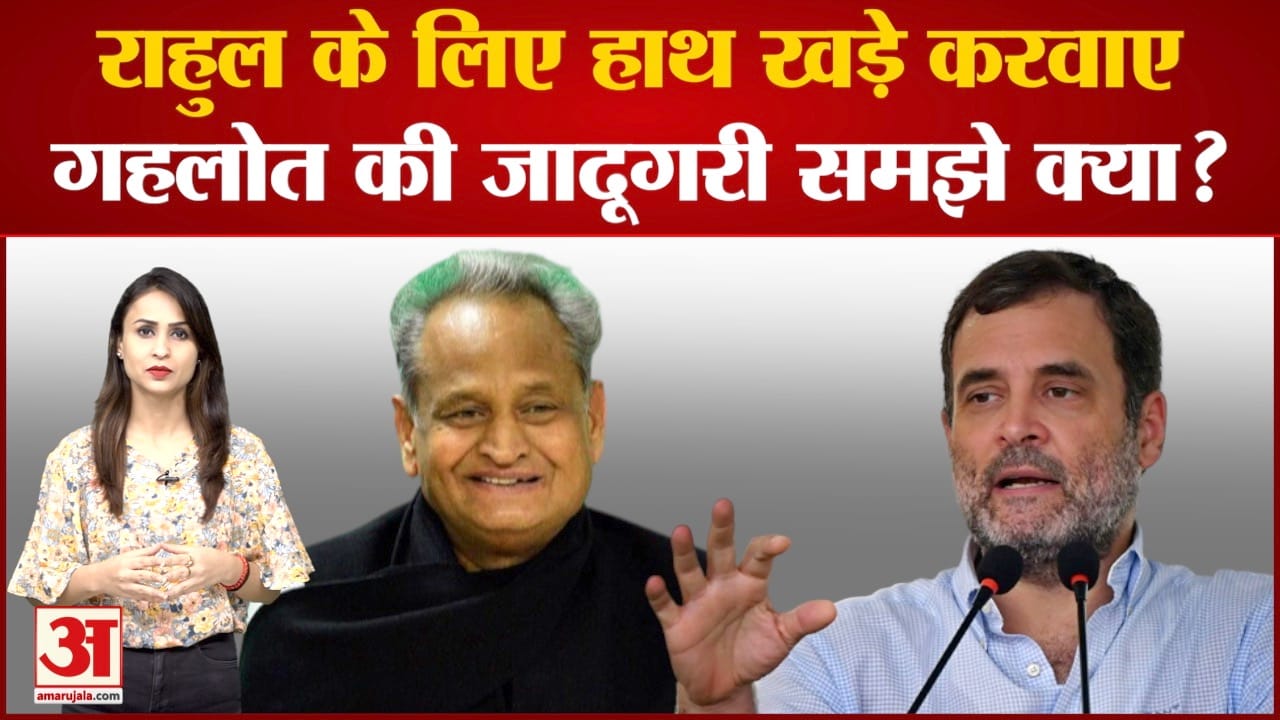 गहलोत