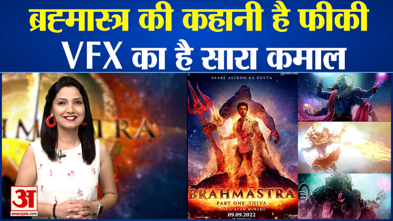 ब्रह्मास्त्र