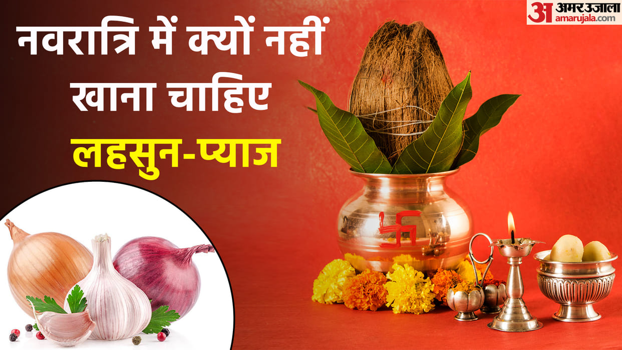Shardiya Navratri 2022 Why We Don't Eat Onion And Garlic In Navratri Know Story Behind It In Hindi