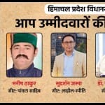 आप उम्मीदवारों की पहली सूची जारी।