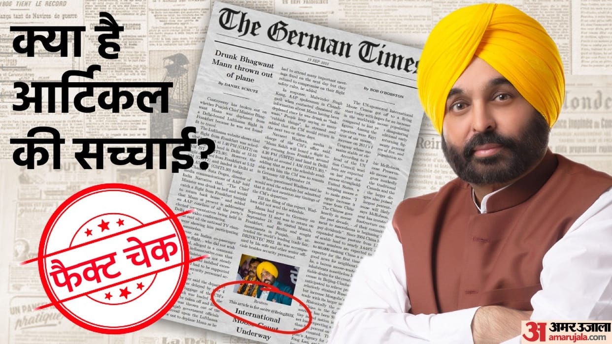 Fact Check: Was the news of Bhagwant Mann being dropped from the plane really published by the German Times?