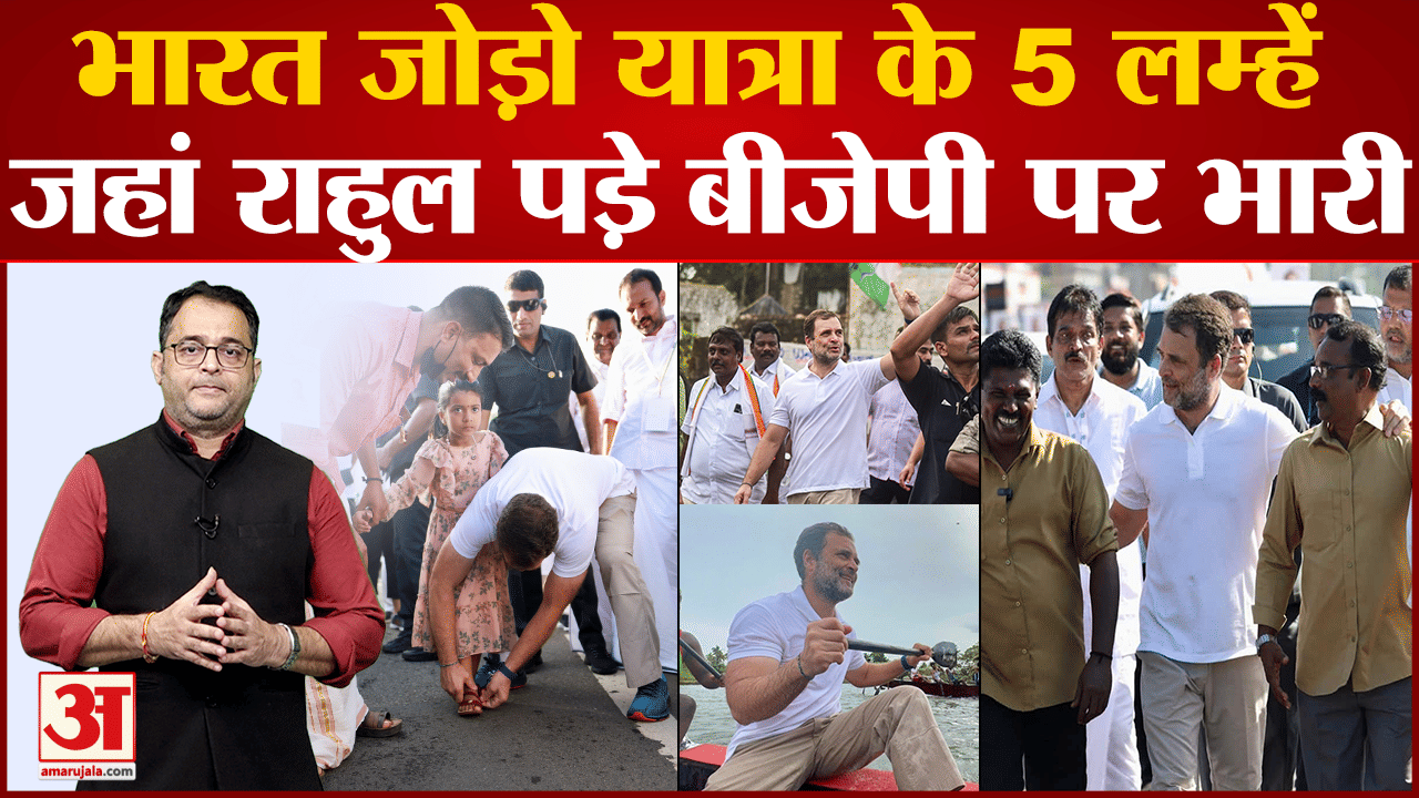 भारत जोड़ो यात्रा