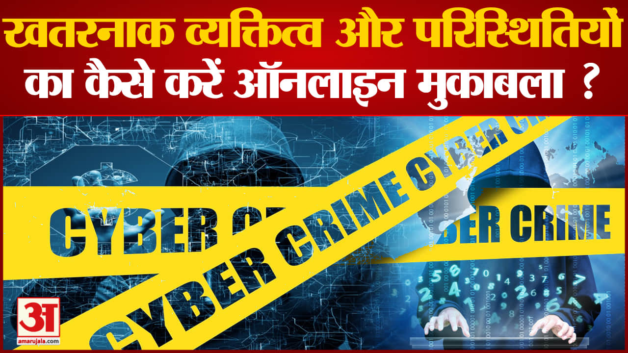 साइबर क्राइम